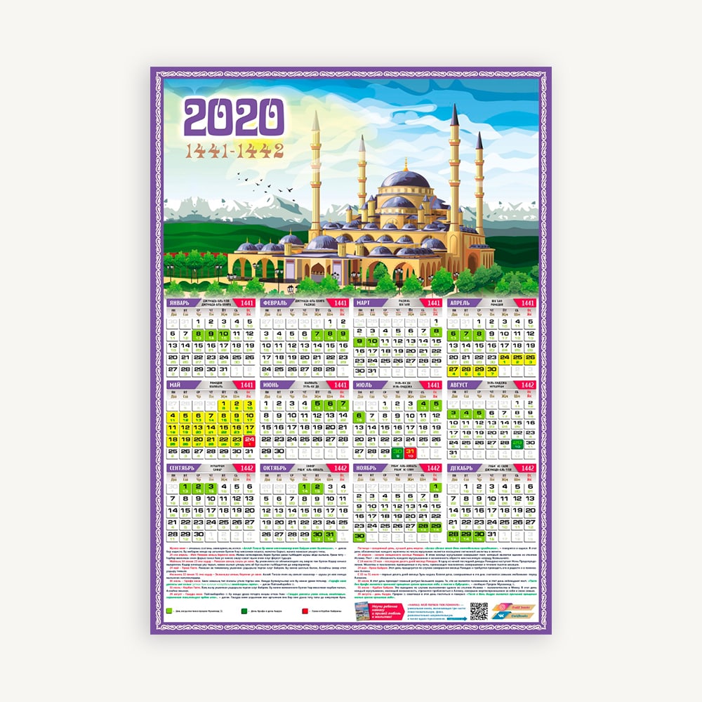 Однкнр исламский календарь. Мусульманский календарь. Календарь мусульманский календарь. Мусульманский календарь Хиджра. Мусульманский исламский календарь.