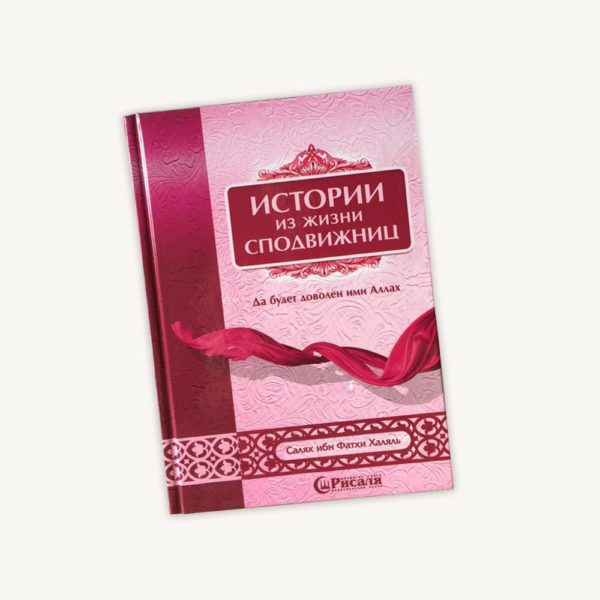 Картинки из жизни сподвижниц