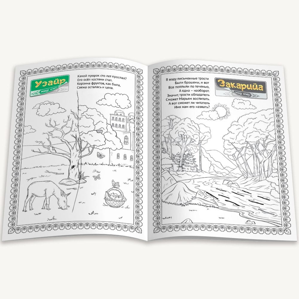 Сказка-раскраска «Принц Донор» для детей дошкольного и младшего школьного возраста