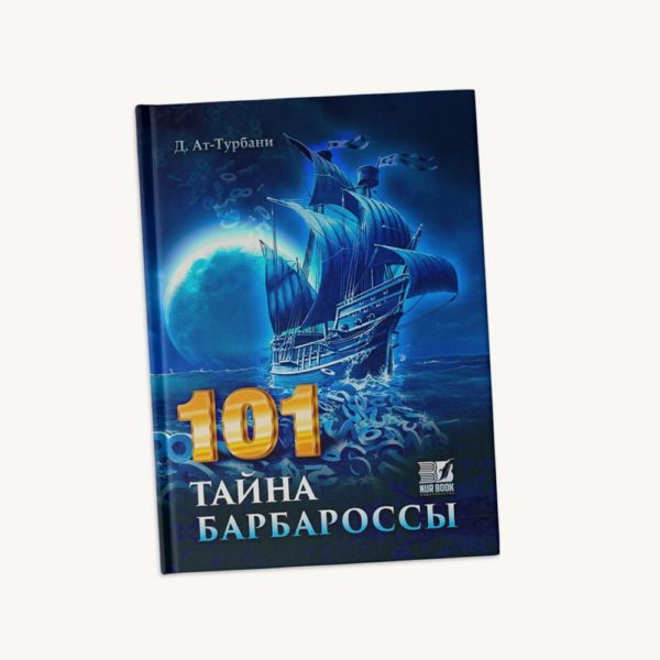 101-tajna-barbarossy-cover