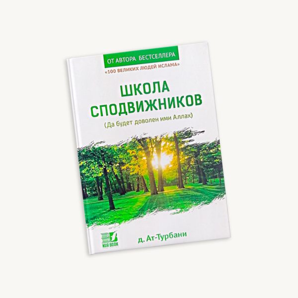 shkola_spodvizhnikov_cover