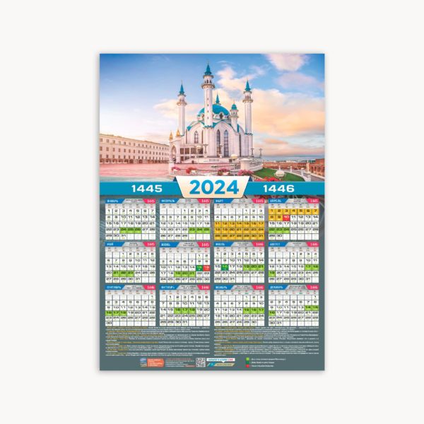 kalendar-kul-sharif-2024-min