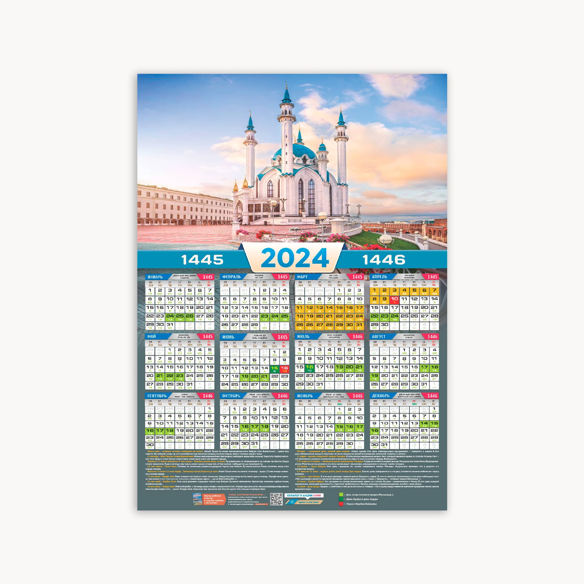 Праздники в исламе 2024. Мусульманский календарь 2024. Мусульманский календарь на 2024 год. Мусульманский календарь на 2024 год с праздниками. Мусульманский календарь 2024 года с праздничными.