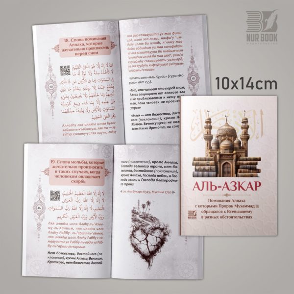 al-azkar-1